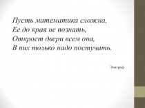 Презентация к уроку математики на тему Сравнение десятичных дробей (5 класс)