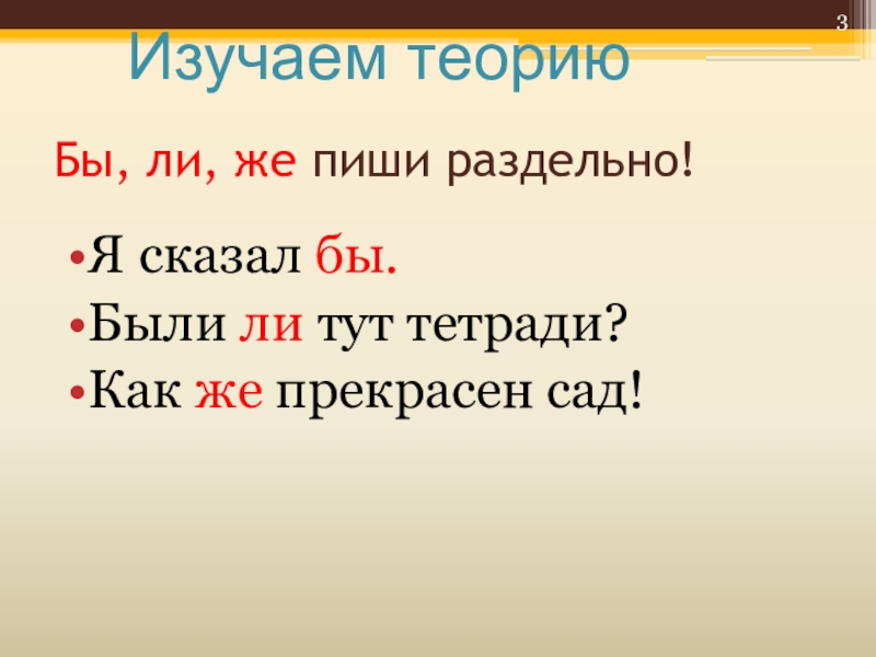 Презентация раздельное написание частиц 7 класс презентация