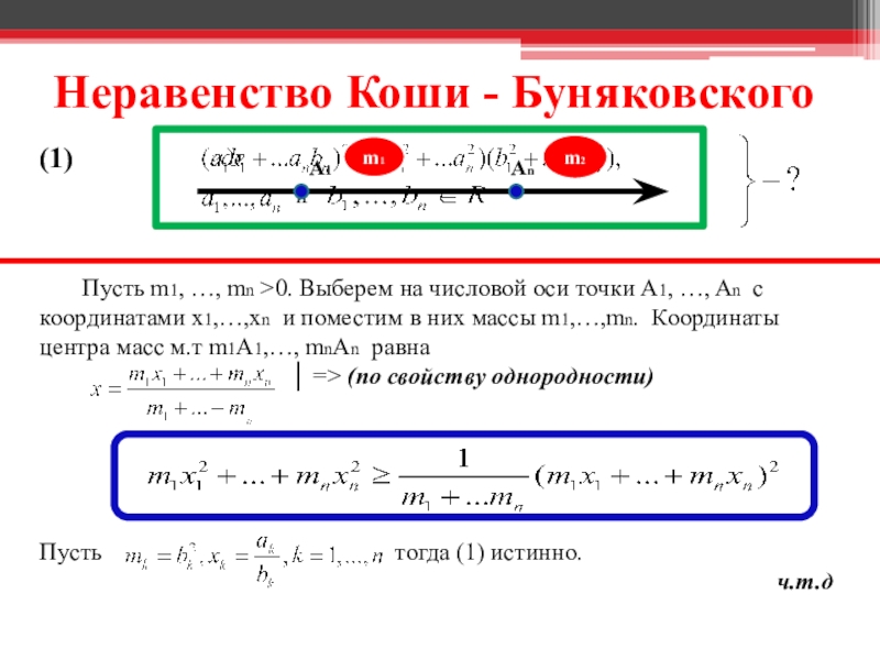 Неравенства между. Неравенство Коши Буняковского. Теорема Коши Буняковского Шварца. Неравенство Коши-Буняковского в евклидовом пространстве. Неравенство Коши-Буняковского-Шварца.