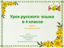 Презентация по русскому языку на тему Неопределенная форма глагола.(4класс)