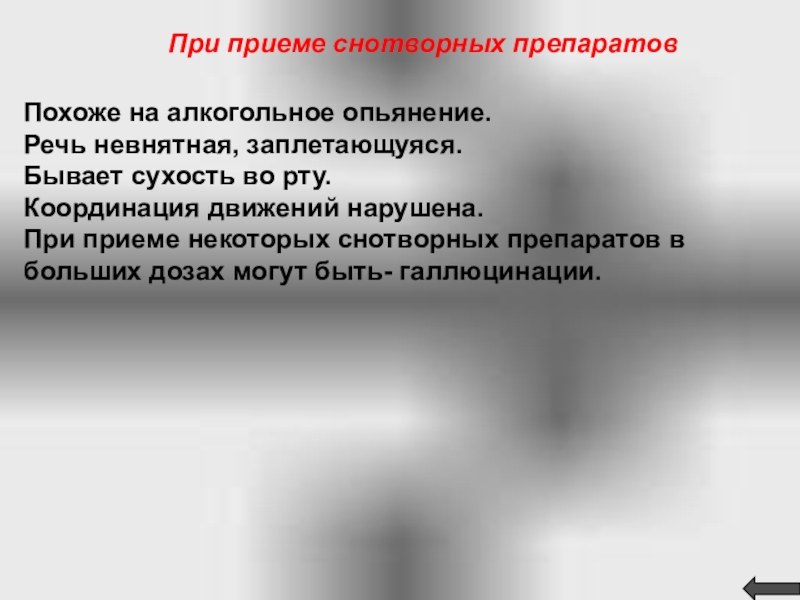 Невнятный. Речь при алкогольном опьянении. Алкогольное опьянение координация движения нарушения. При алкогольном опьянении речь невнятная. Невнятная речь.