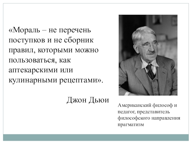 Перечень морали. Поступки перечень. Мораль не перечень поступков и не сборник правил которыми. Моральные устои перечень. Список моральный поступков.