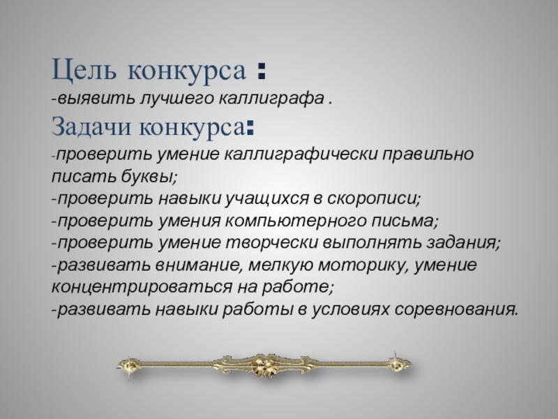 каллиграфия в начальной школе. Katerina core. цели и задачи обучения каллиграфии. методы и приемы обучения письму. цель и задача чистописания.