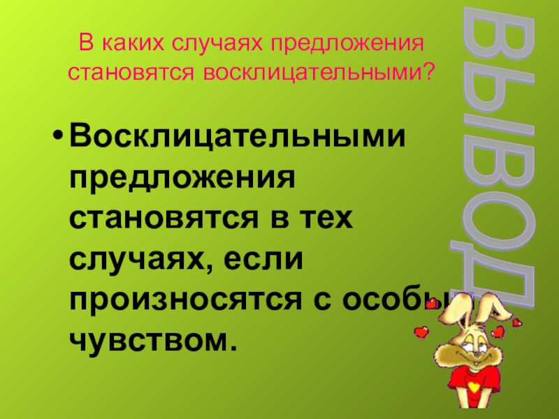 Какие предложения 5 класс. Восклицательное предложение. Восклицательные предложения для дошкольников. Восклицательное предложение примеры 5 класс. Предложение 5 класс презентация.