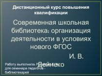 Презентация для методического объединения библиотекарей