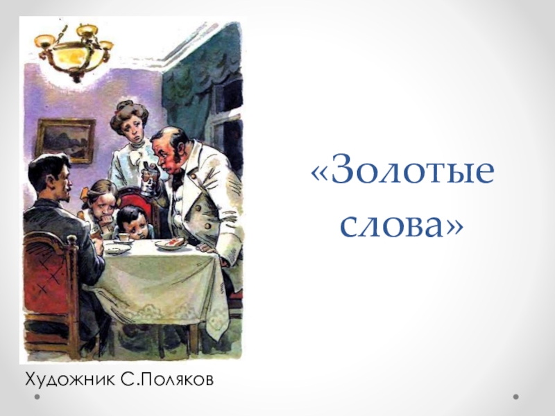 Презентация обобщающий урок по теме собирай по ягодке наберешь кузовок 3 класс