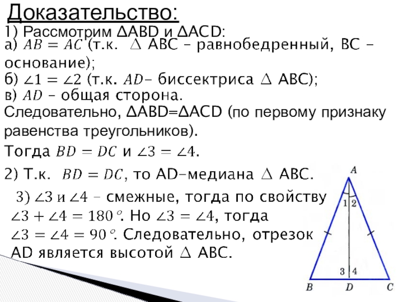 Свойства геометрии 7 класс