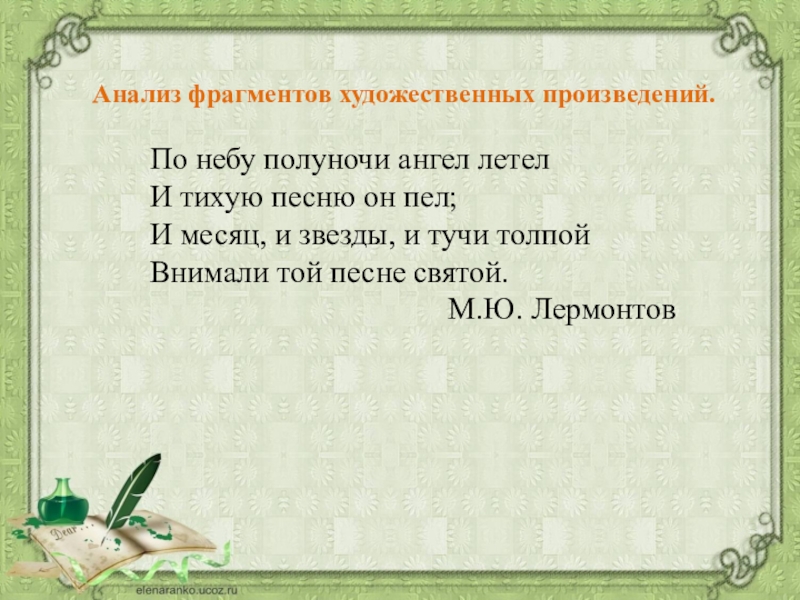 Отрывок из художественного произведения. ФРАГМЕНТЫ из художественных произведений. Роль союзов в предложении 7 класс.