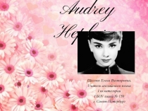 Презентация по английскому языку Audrey Hepburn