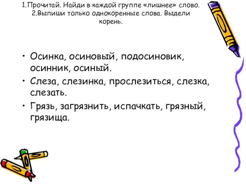 Презентация однокоренные слова 3 класс тренажер