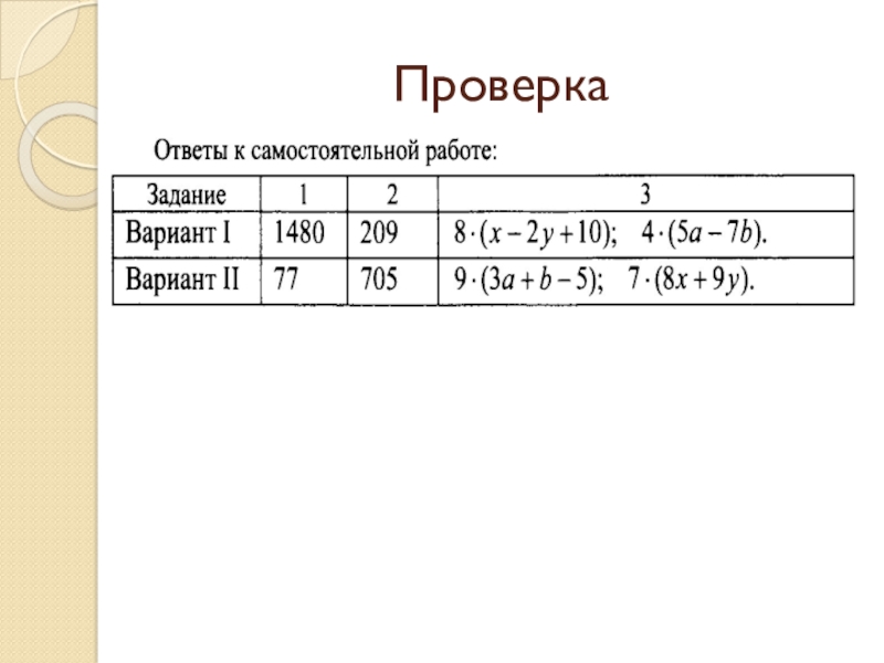 Математика 5 класс упрощение выражений