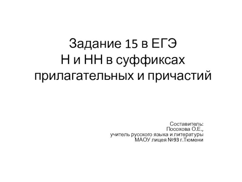 Задание 15 в ЕГЭ