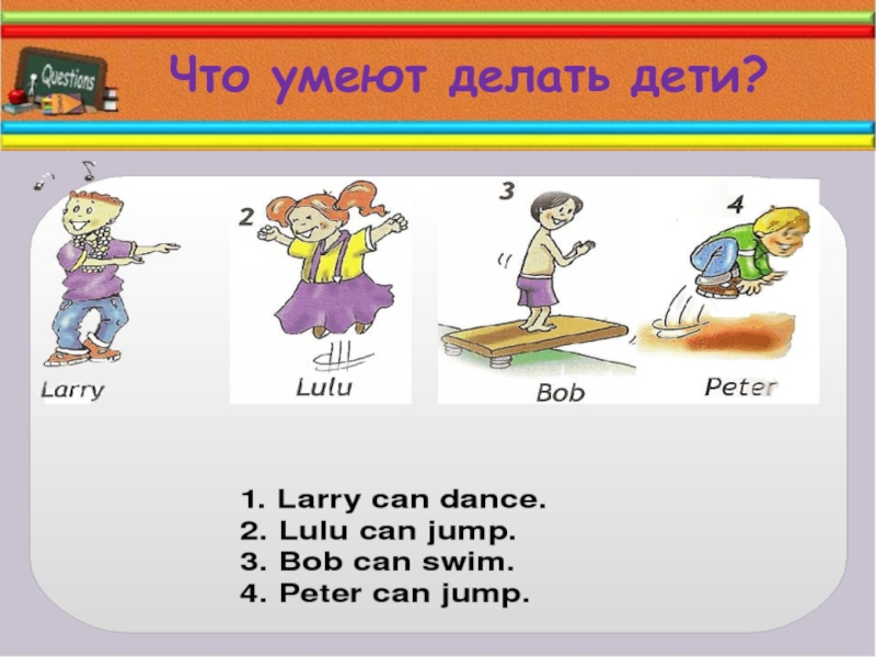 A frog can dance перевод. Напиши что умеют делать дети английский. Что умеешь делать. Напиши что умеют делать дети по английскому языку 2 класс. Что умеет делать малыш.