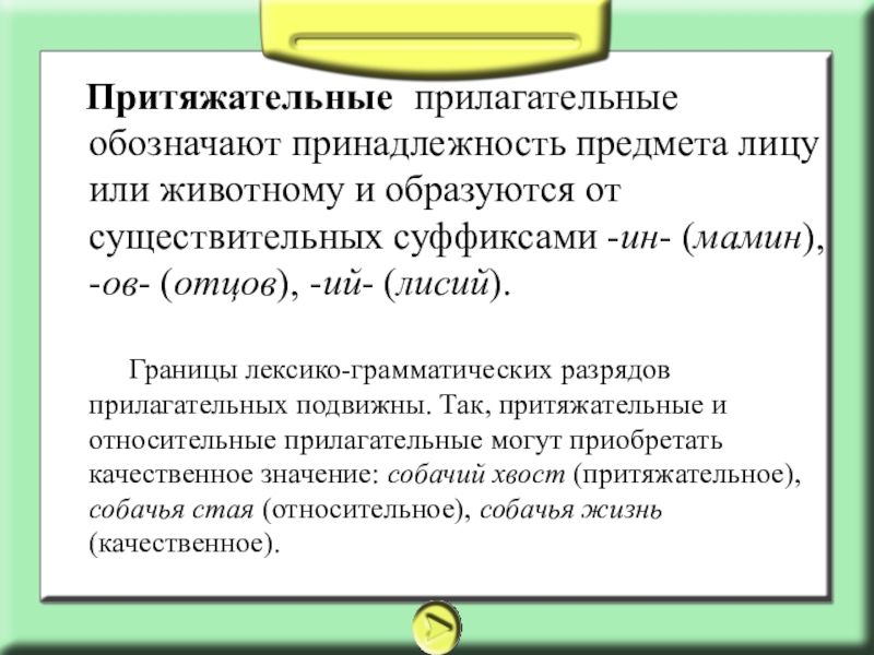 Обозначает принадлежность