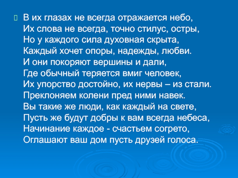 Песня про небо текст песни. Небо в глазах текст. Слово небо. Текст про небо. Небо в небо текст.