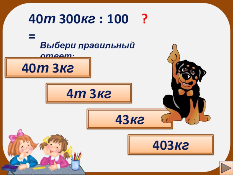 Правильный ответ 10 3 4