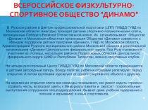 ДО  Кадеты. участие д/ о в спортивных слетах. Визитная карточка