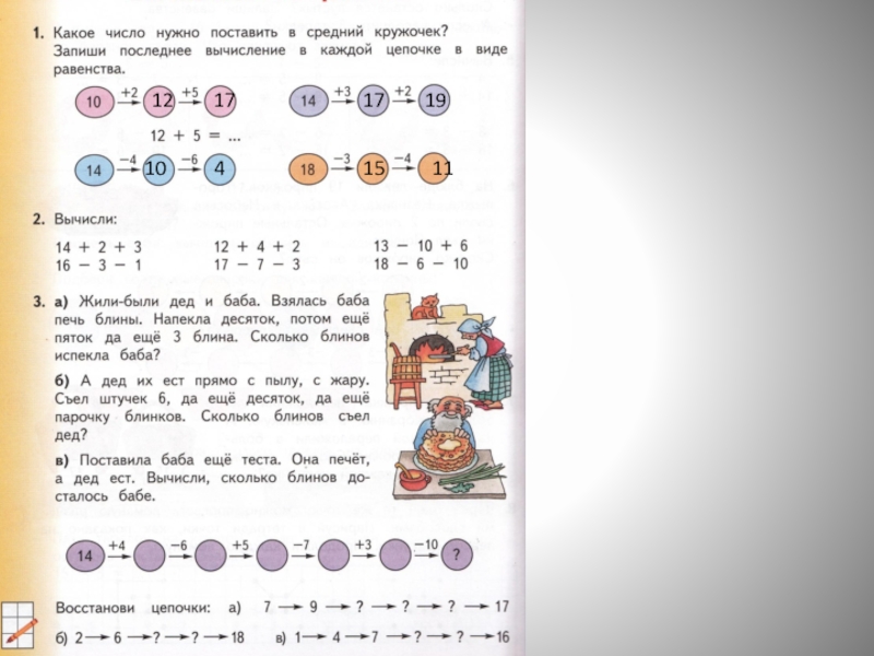 Математика 3 башмаков учебник 1