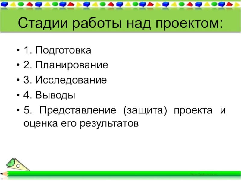 Пронумеруйте последовательно этапы работы над проектом