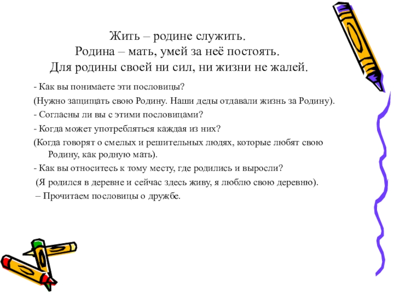 Жить родине. Пословица жить родине служить. Пословицы -жить жить родине служить. Пословица жить родине. Поговорки на тему жить родине служить.