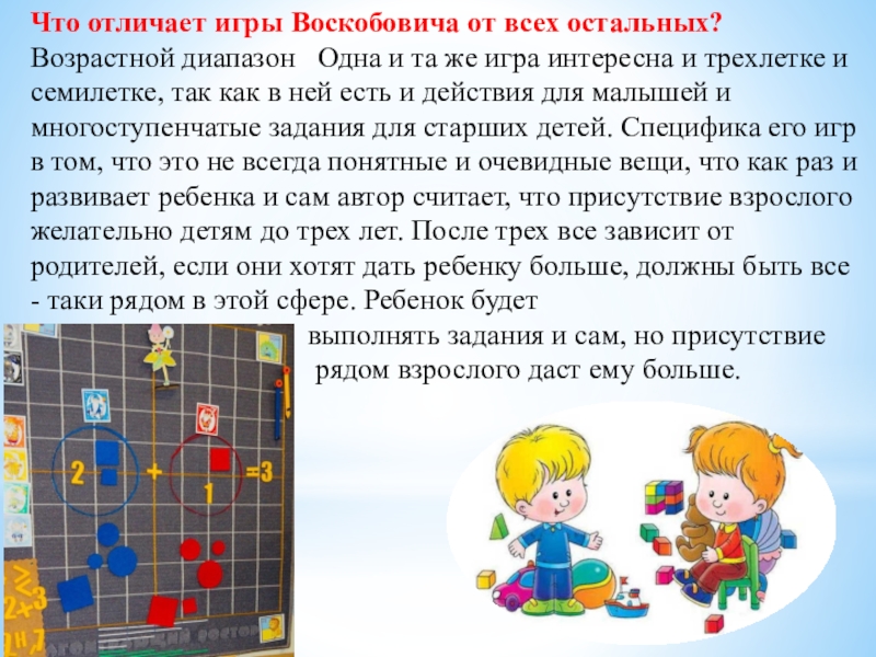 Презентация развивающие игры