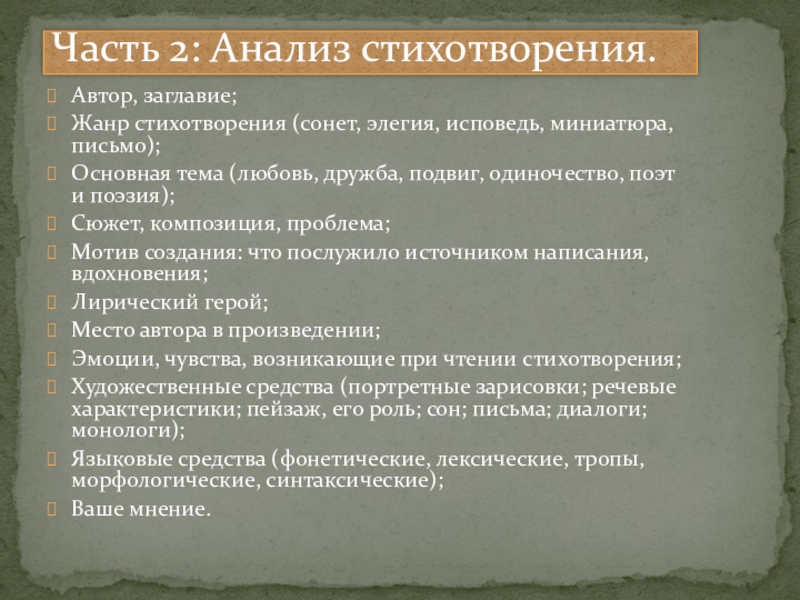 Миниатюра дружба. Анализ стихотворения Сонет к форме. Жанр стихотворения памятник Сонет Элегия послание.