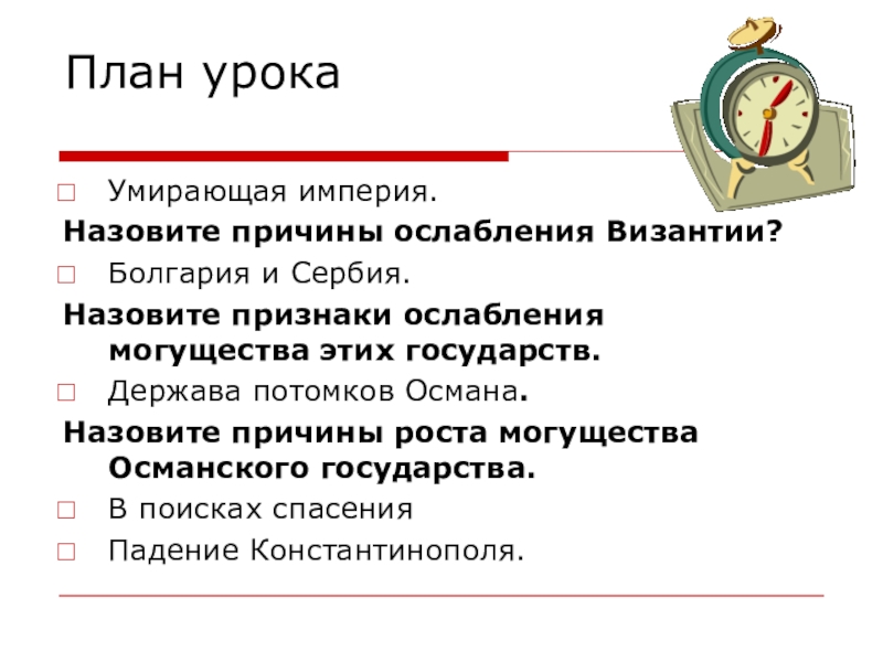 Причины ослабления Византии. Причины ослабления империи. Причины могущества Византии. Перечислите причины ослабления Османской империи.