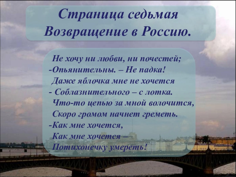 Седьмая страница. Не хочу не любви ни почестей. Не хочу ни любви ни почестей Цветаева. Не хочу ни любви ни почестей Опьянительны не падка. Цветаева не любви почестей хочу.