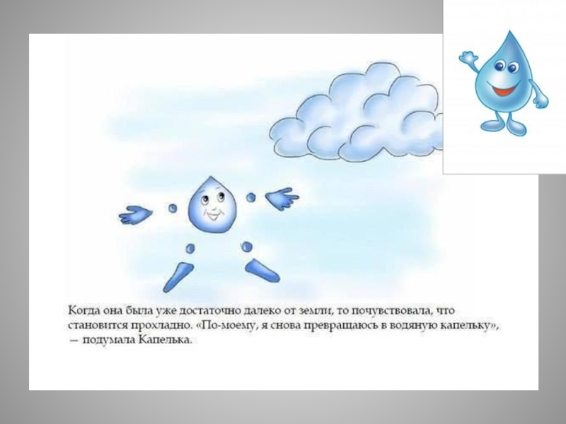 Составьте рассказ на тему круговорот воды в природе по рисунку 97 химия 7