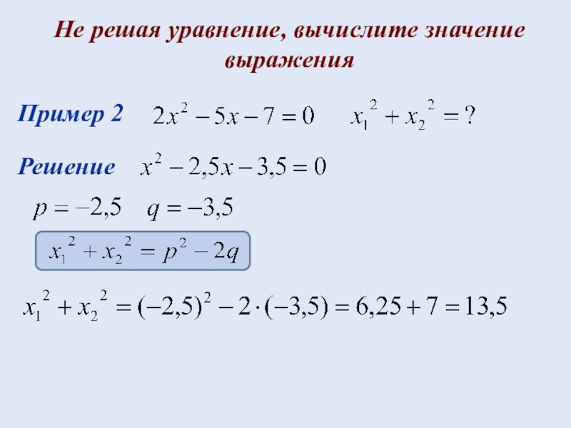 Найдите уравнение выражения. Решение квадратных уравнений 8 класс Алгебра. Как решать уравнения 8 класс по алгебре. Решение уравнений 8 класс. Уравнения 8 класс по алгебре с решением.