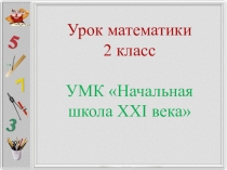 Презентация к уроку математики по теме Календарь