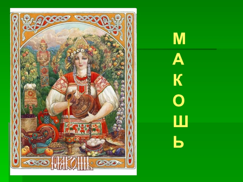 Славяне учебник. Древние славяне 4 класс. Славяне 4 класс. Жизнь древних славян 4 класс. Жизнь древние славяне 4 класс.