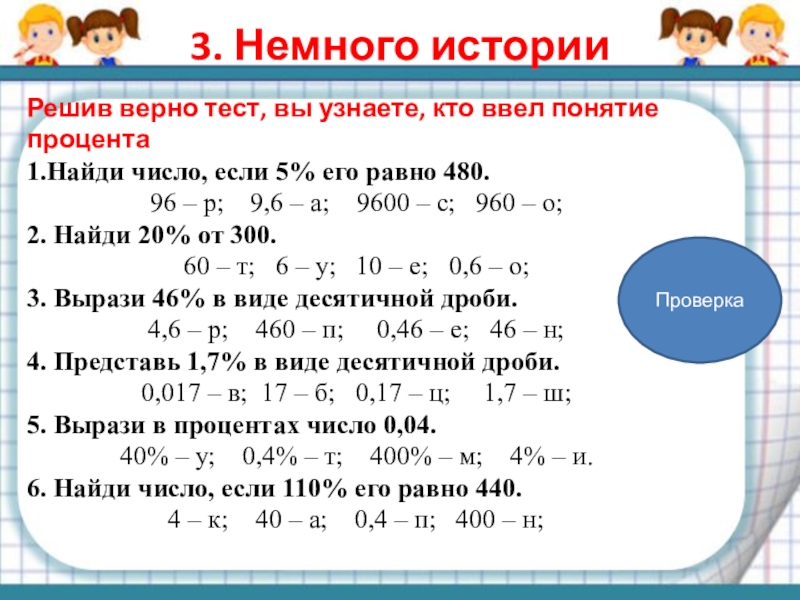 Понятие процента 5 класс презентация