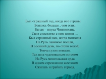 Презентация к уроку истории на тему Монгольская империя