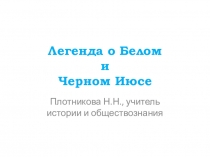 Презентация к внеурочной деятельности Родной край - Хакасия 1-3 кл