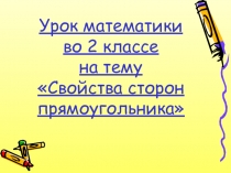 Презентация по математике на тему