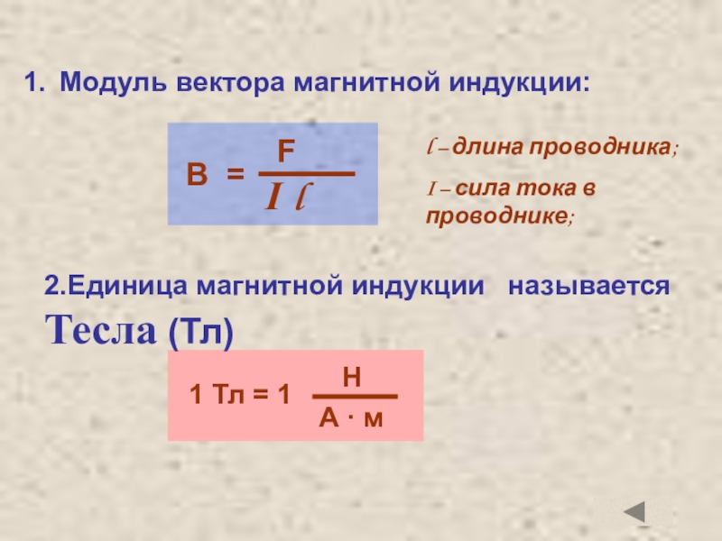 Длина проводника