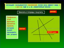 Презентация к уроку по теме Понятие линейной функции