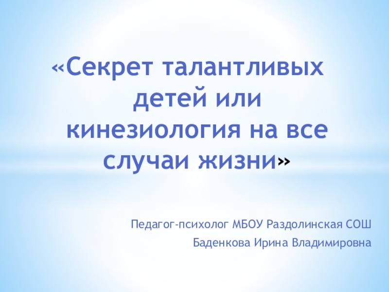 Объект презентации для привлечения внимания красоты