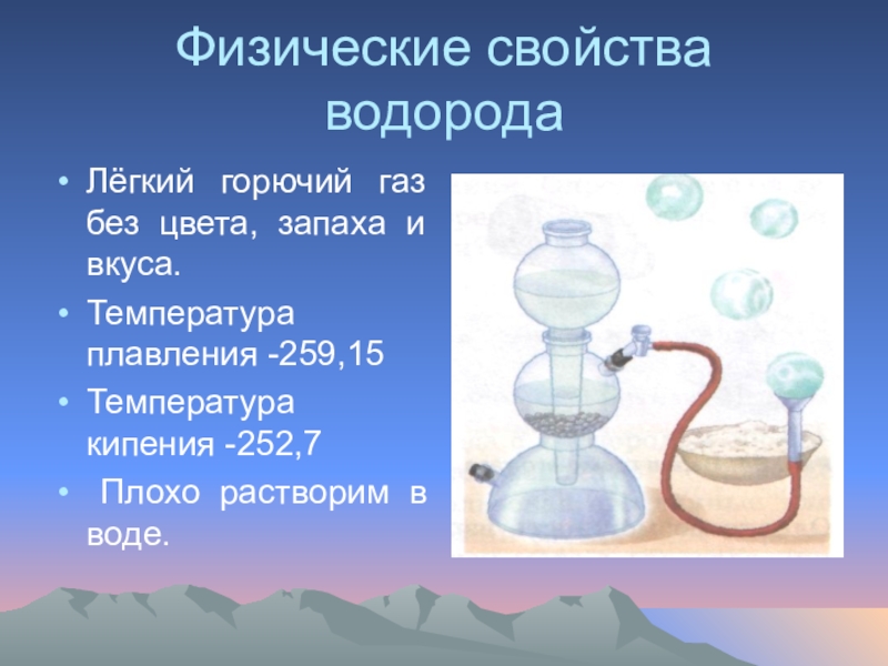 Презентация по химии о водороде