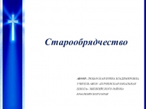 Презентация по основам православной культуры на тему Страрообрядчество
