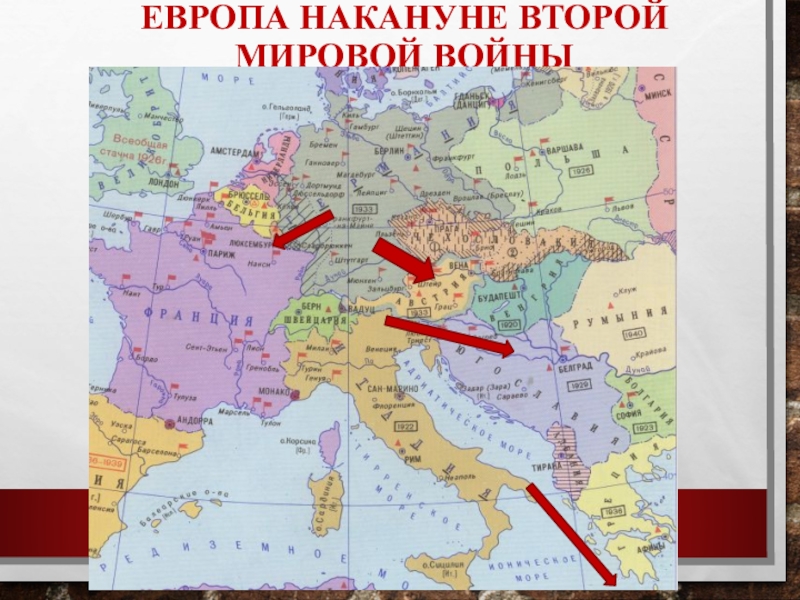 Укажите государства которые составили 3 центра силы накануне второй мировой войной в виде схемы