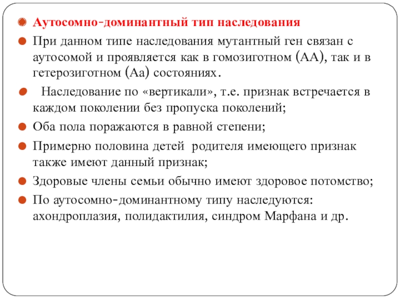 Ген находится в аутосоме что это значит