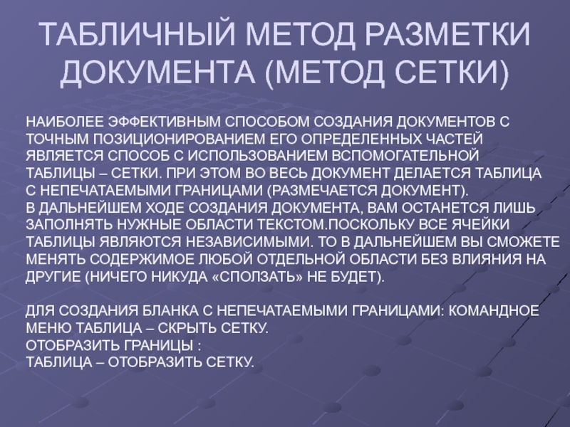 Метод документа. Метод разметки документа это. Методы разметки документов таблица. Языки и методы разметки документов. Методика документ.