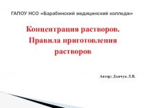 Презентация по химии на тему Концентрация растворов
