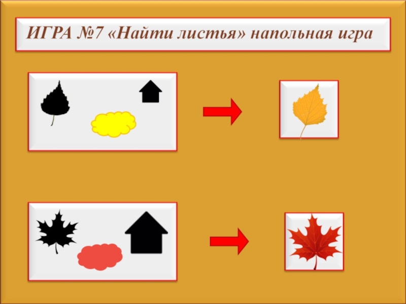 осень игры презентации. презентация на тему осень.