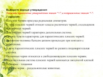 Презентация по биологии на тему Общая характеристика круглых червей (7 класс)