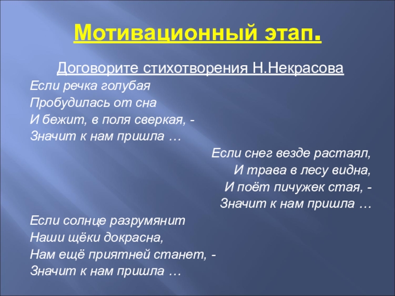 Мотивационный этап. Стихотворение на мотивационный этап. Мотивационный этап русского языка стих. Мотивационный этап к уроку русского языка стих. Мотивационный этап примеры.