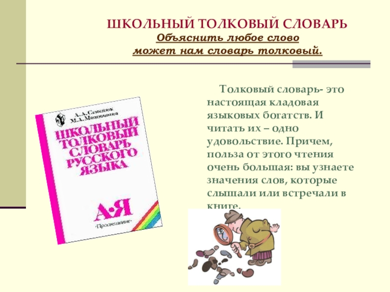 Найдите в толковом словаре. Лодырь Толковый словарь. Толковый словарь слово лодырь. Лодырь из толкового словаря. Лодырь Толковый словарь 2 класс литературное.