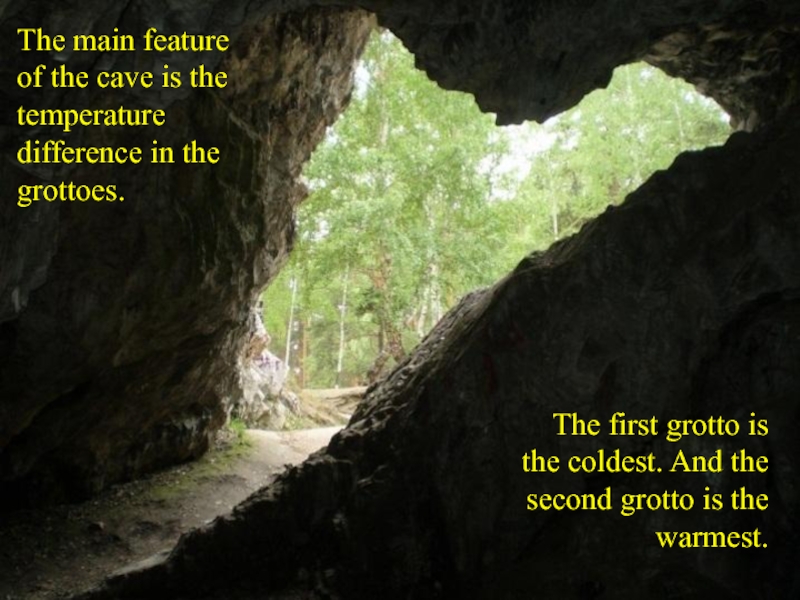 The main feature of the cave is the temperature difference in the grottoes.The first grotto is the